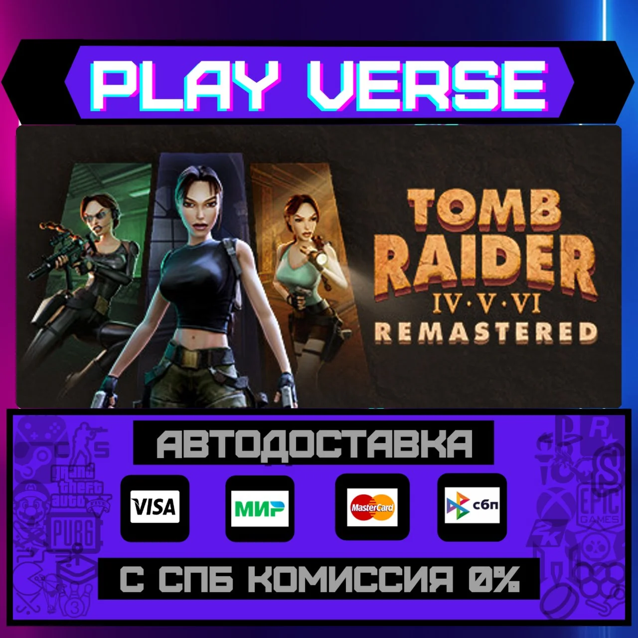 Tomb Raider IV-VI RemasteredАВТОВЫДАЧАSTEAM G