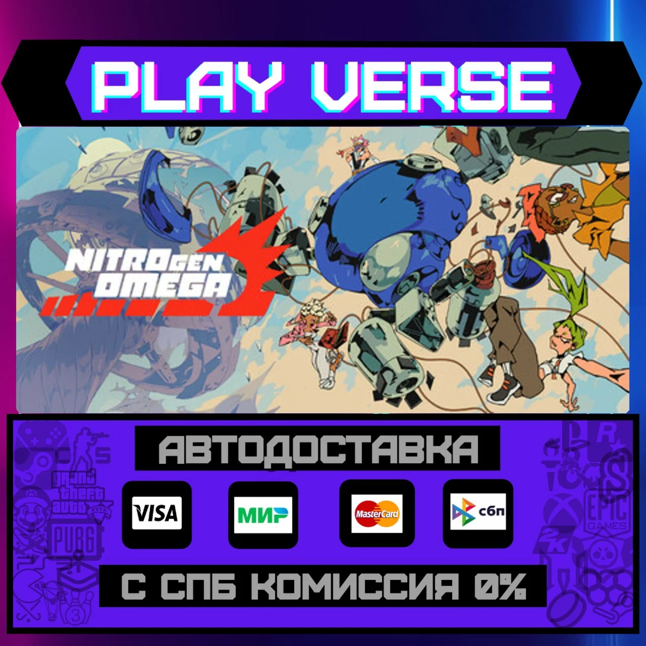 NITRO GEN OMEGAАВТОВЫДАЧАSTEAM GIFT