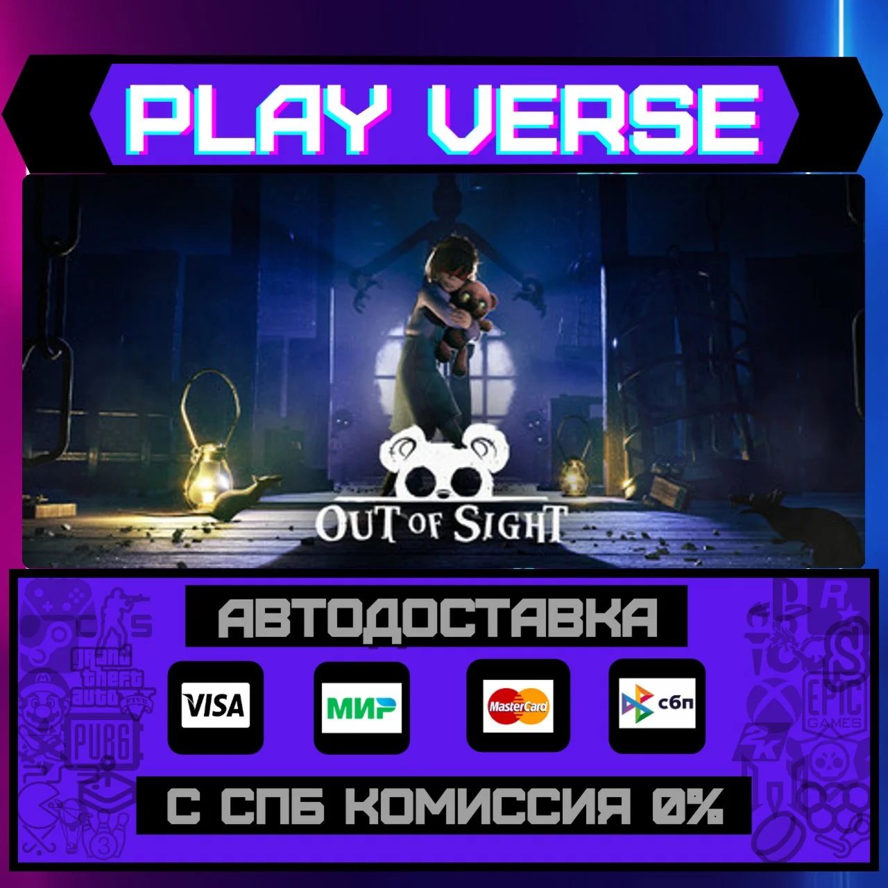 Out of SightАВТОВЫДАЧАSTEAM GIFT
