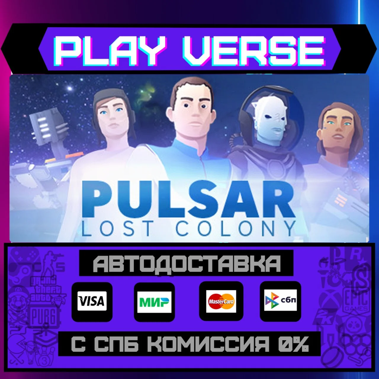 PULSAR: Lost ColonyАВТОВЫДАЧАSTEAM GIFT