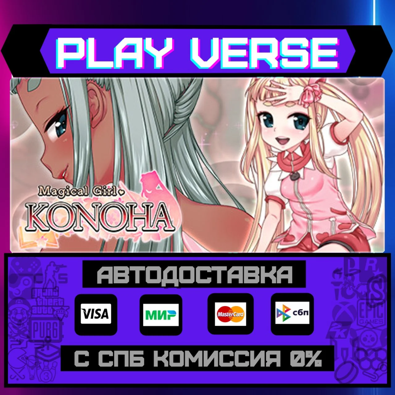 Magical Girl KonohaАВТОВЫДАЧАSTEAM GIFT