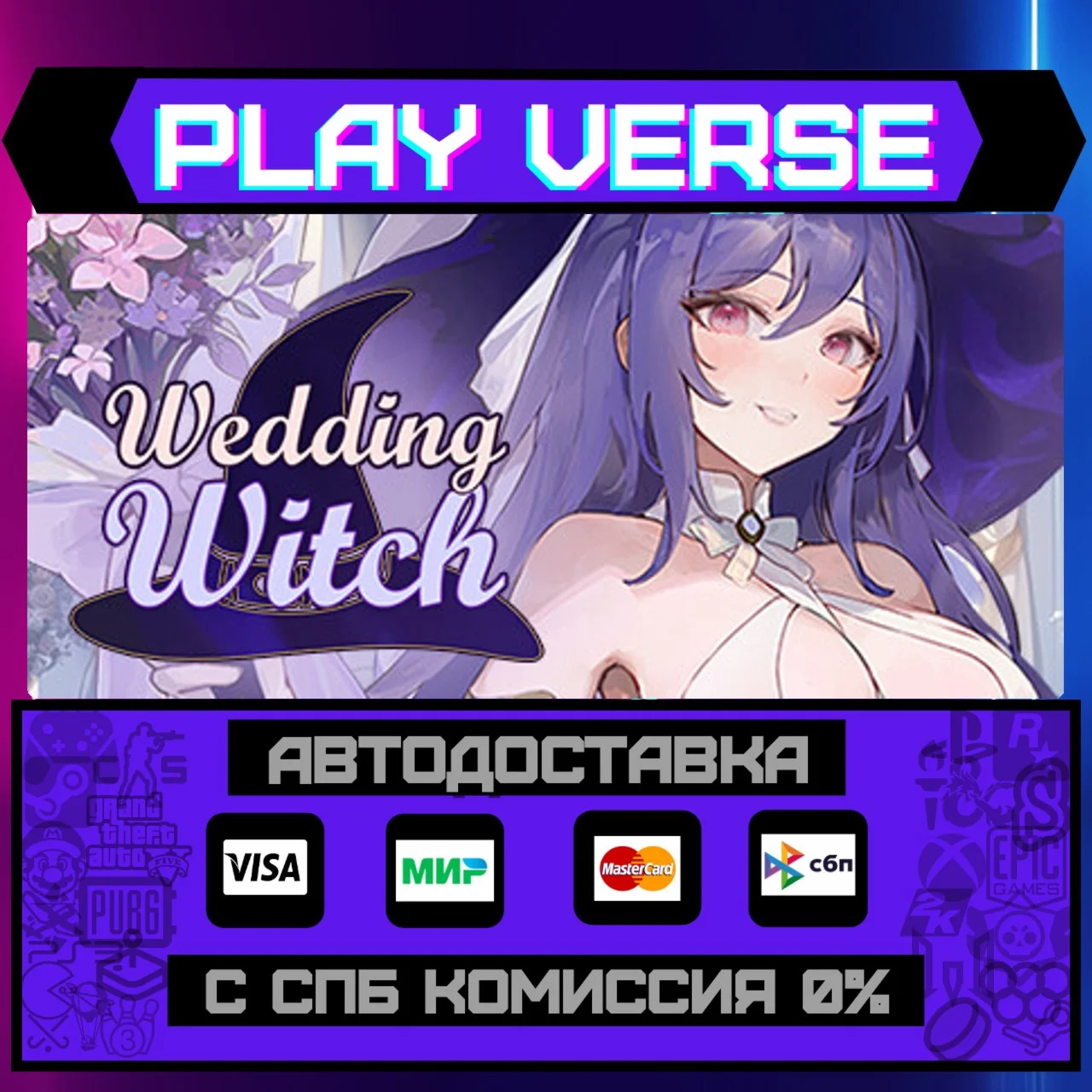 Wedding WitchАВТОВЫДАЧАSTEAM GIFT