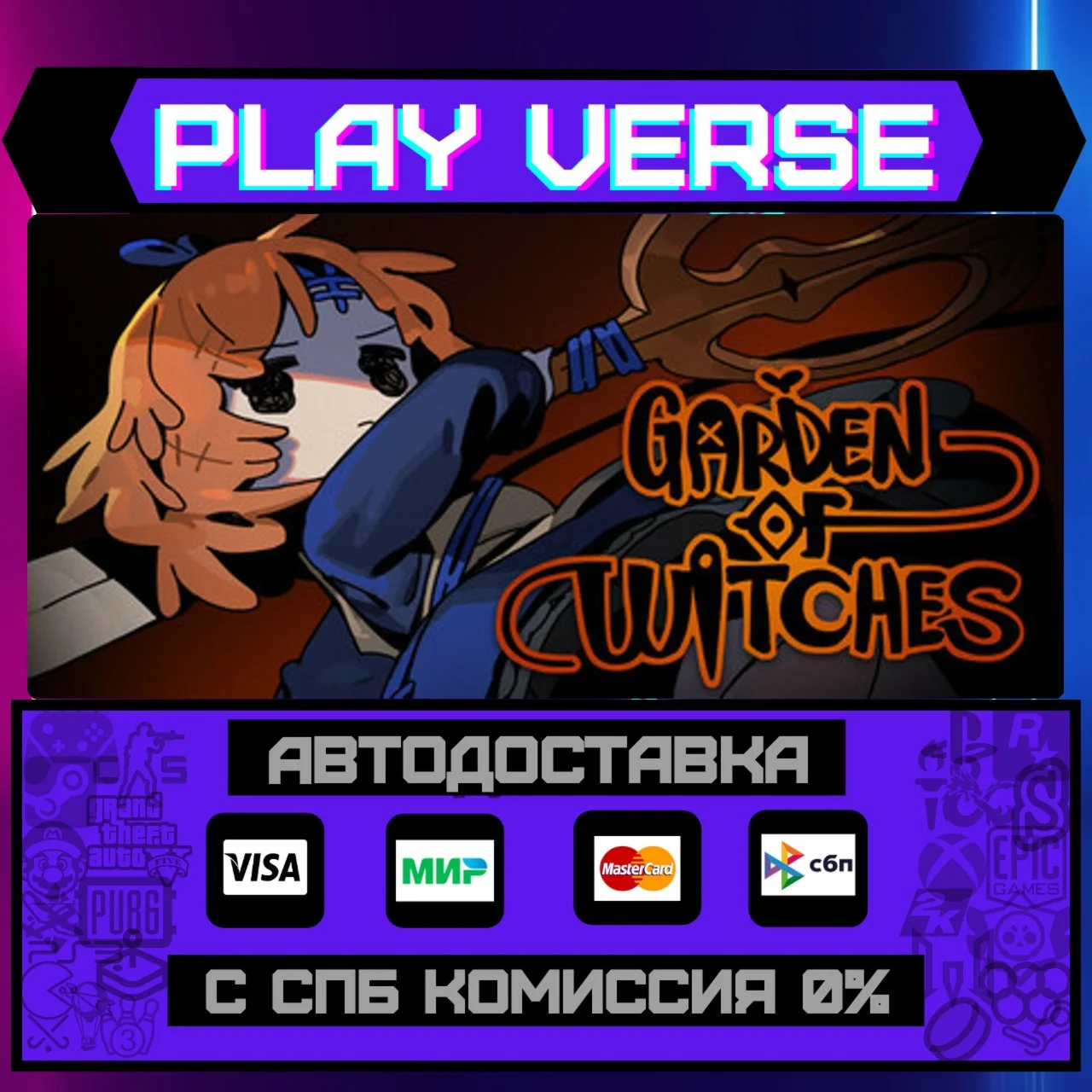 Garden of WitchesАВТОВЫДАЧАSTEAM GIFT