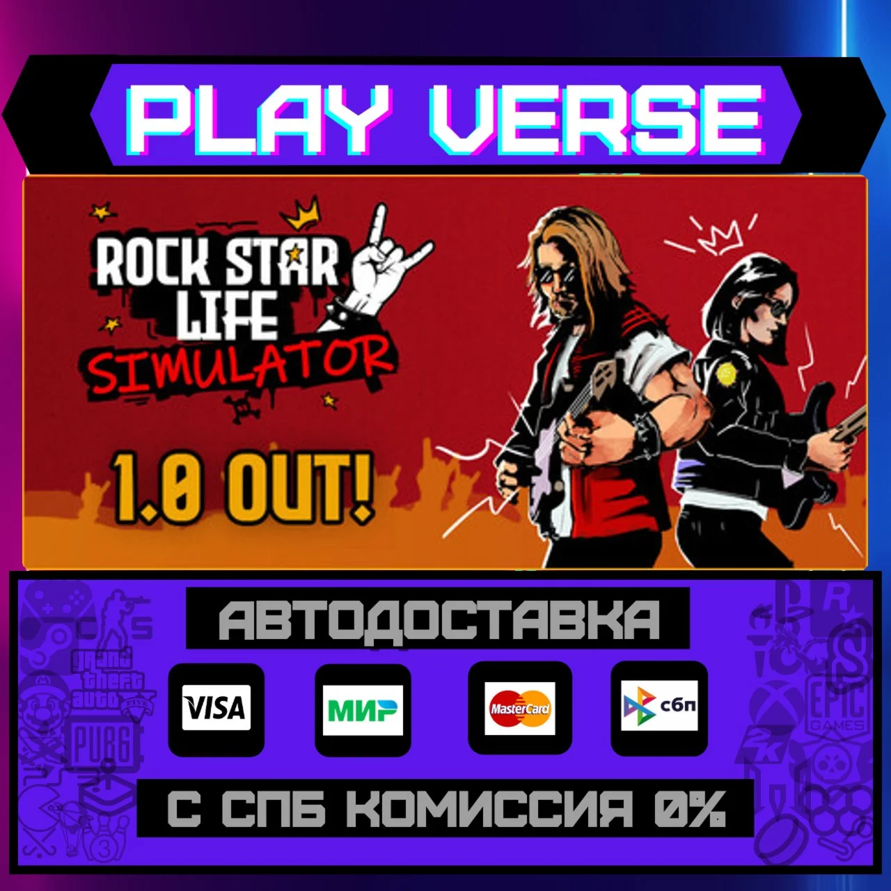 Rock Star Life SimulatorАВТОВЫДАЧАSTEAM GIFT�
