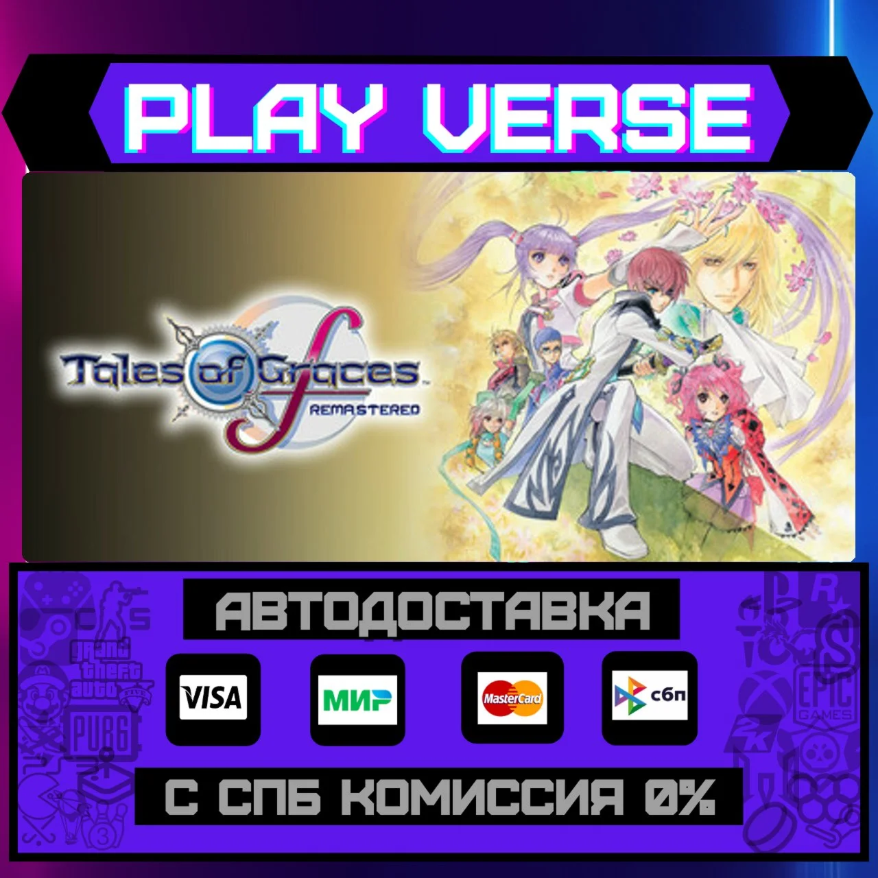 Tales of Graces f RemasteredАВТОВЫДАЧАSTEAM G