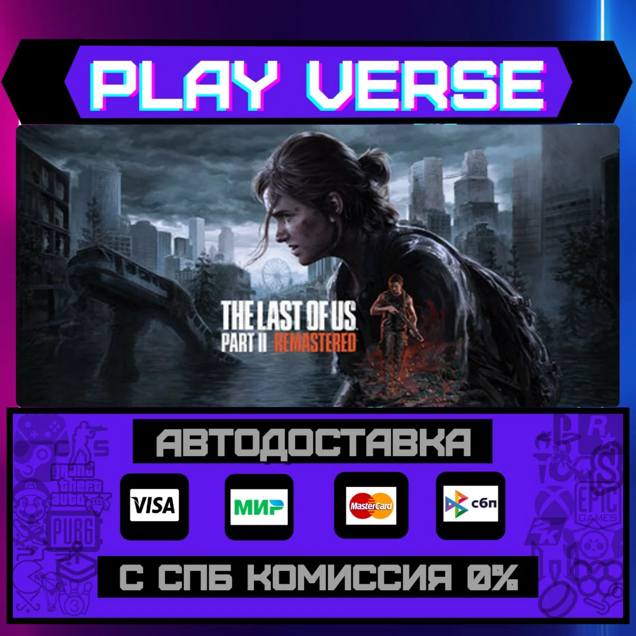 The Last of Us™ Part II RemaАВТОВЫДАЧАSTEAM G
