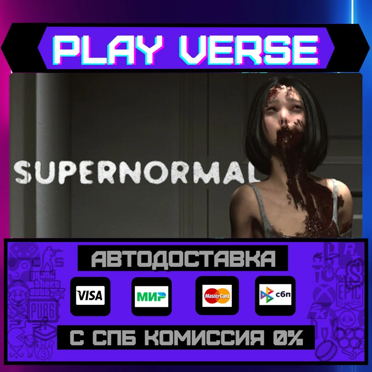 SupernormalАВТОВЫДАЧАSTEAM GIFT