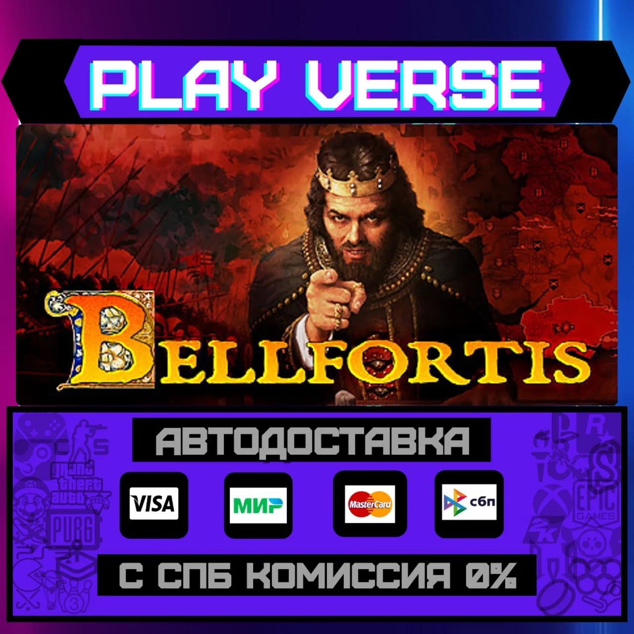 BellfortisАВТОВЫДАЧАSTEAM GIFT