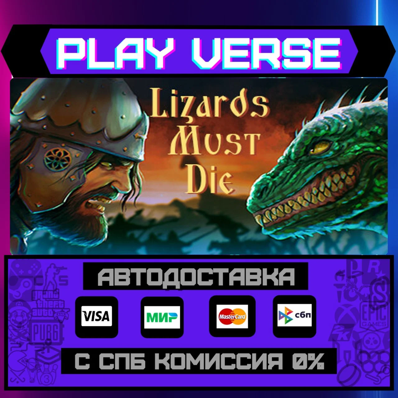 LIZARDS MUST DIEАВТОВЫДАЧАSTEAM GIFT