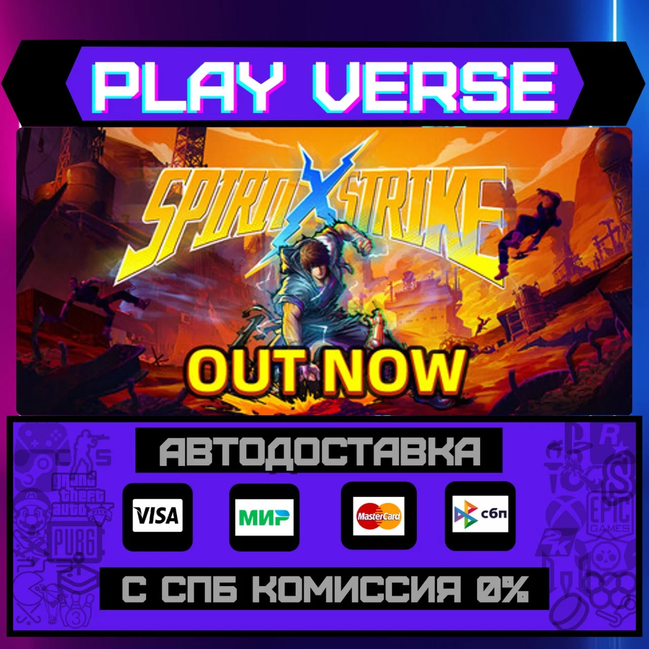 Spirit X StrikeАВТОВЫДАЧАSTEAM GIFT