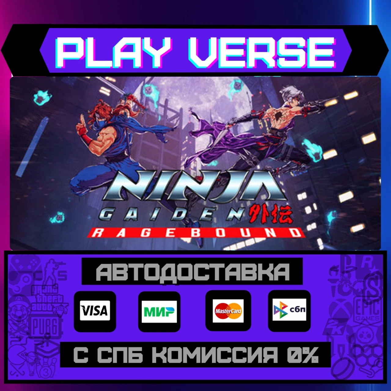 NINJA GAIDEN: RageboundАВТОВЫДАЧАSTEAM GIFT