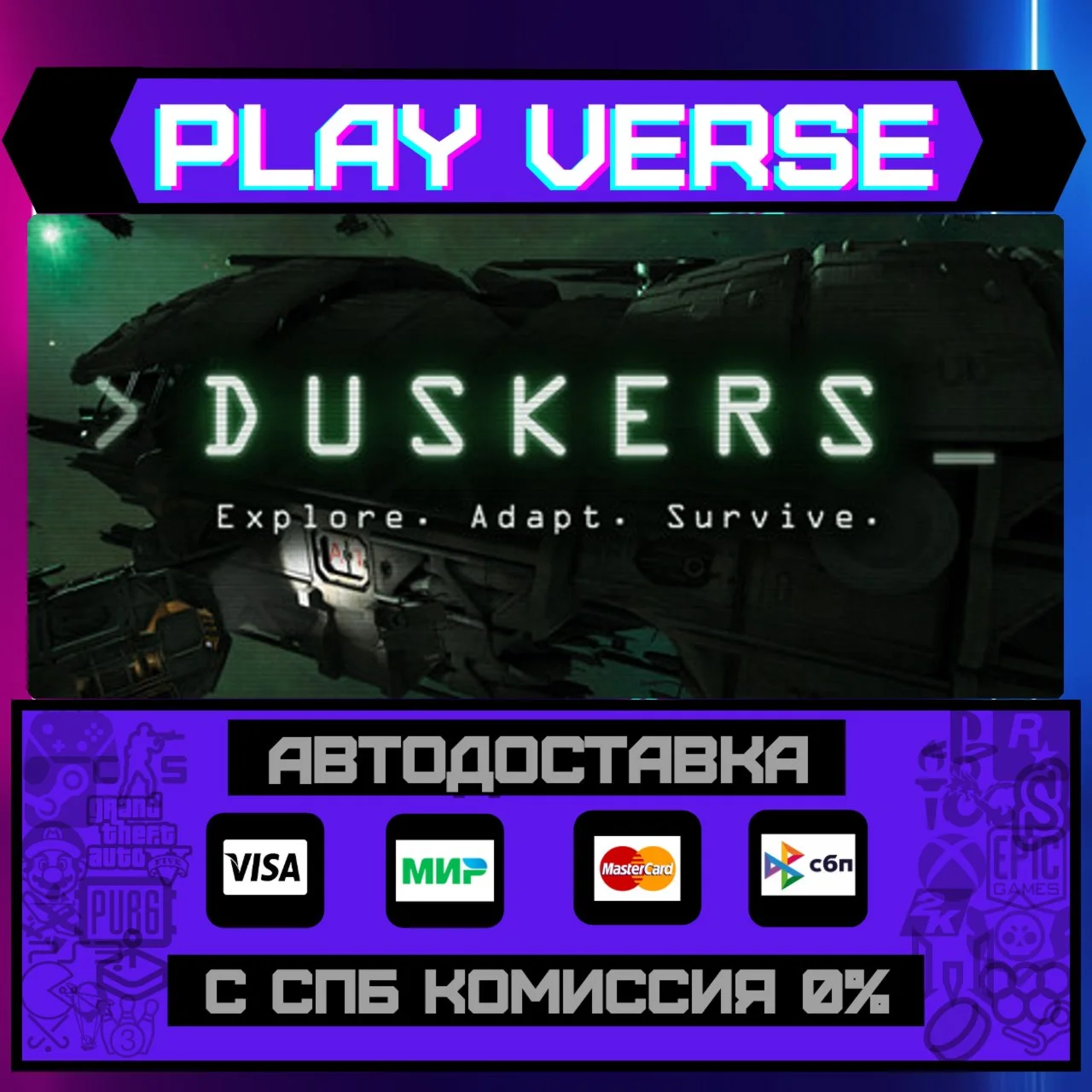 DuskersАВТОВЫДАЧАSTEAM GIFT