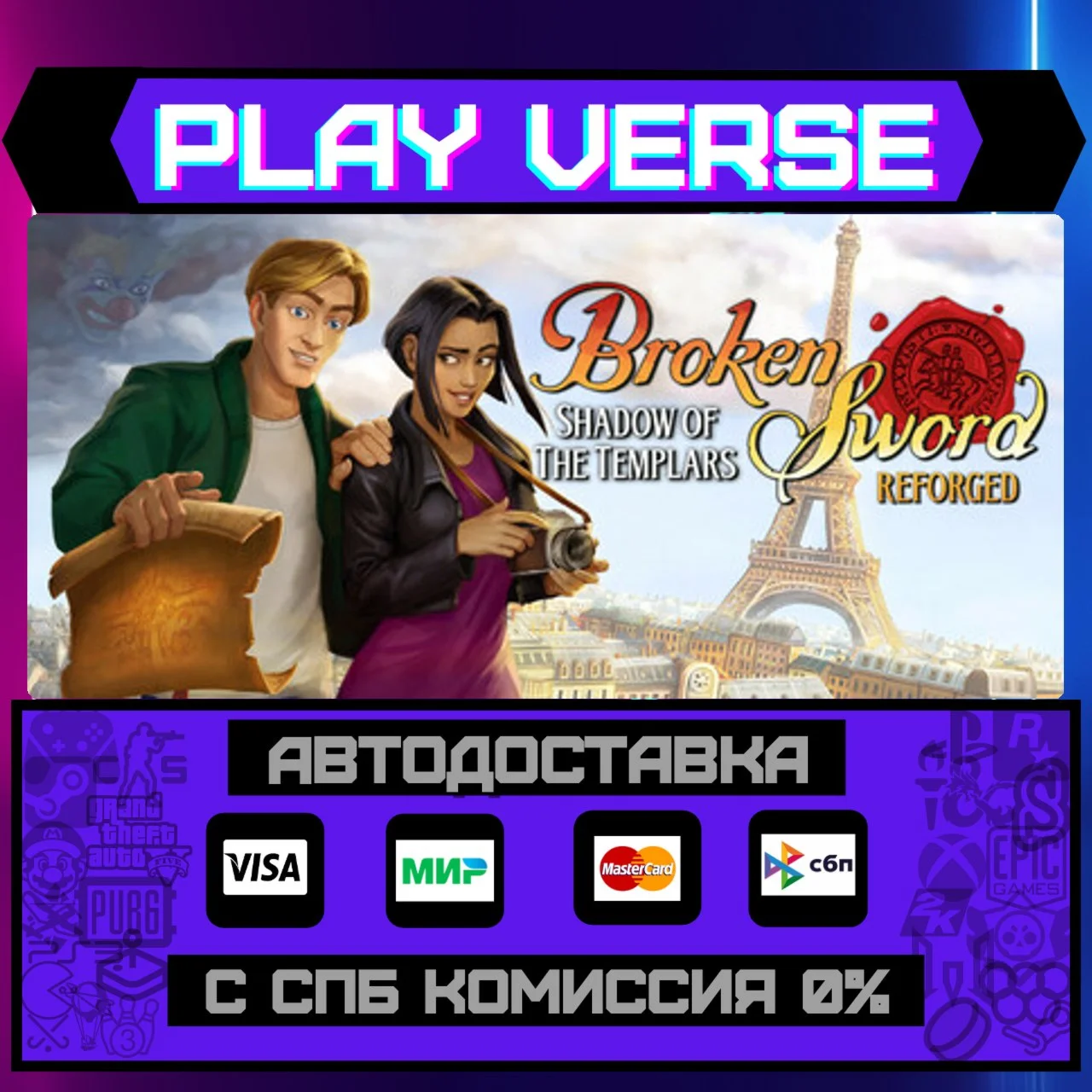 Broken Sword - Shadow of theАВТОВЫДАЧАSTEAM G