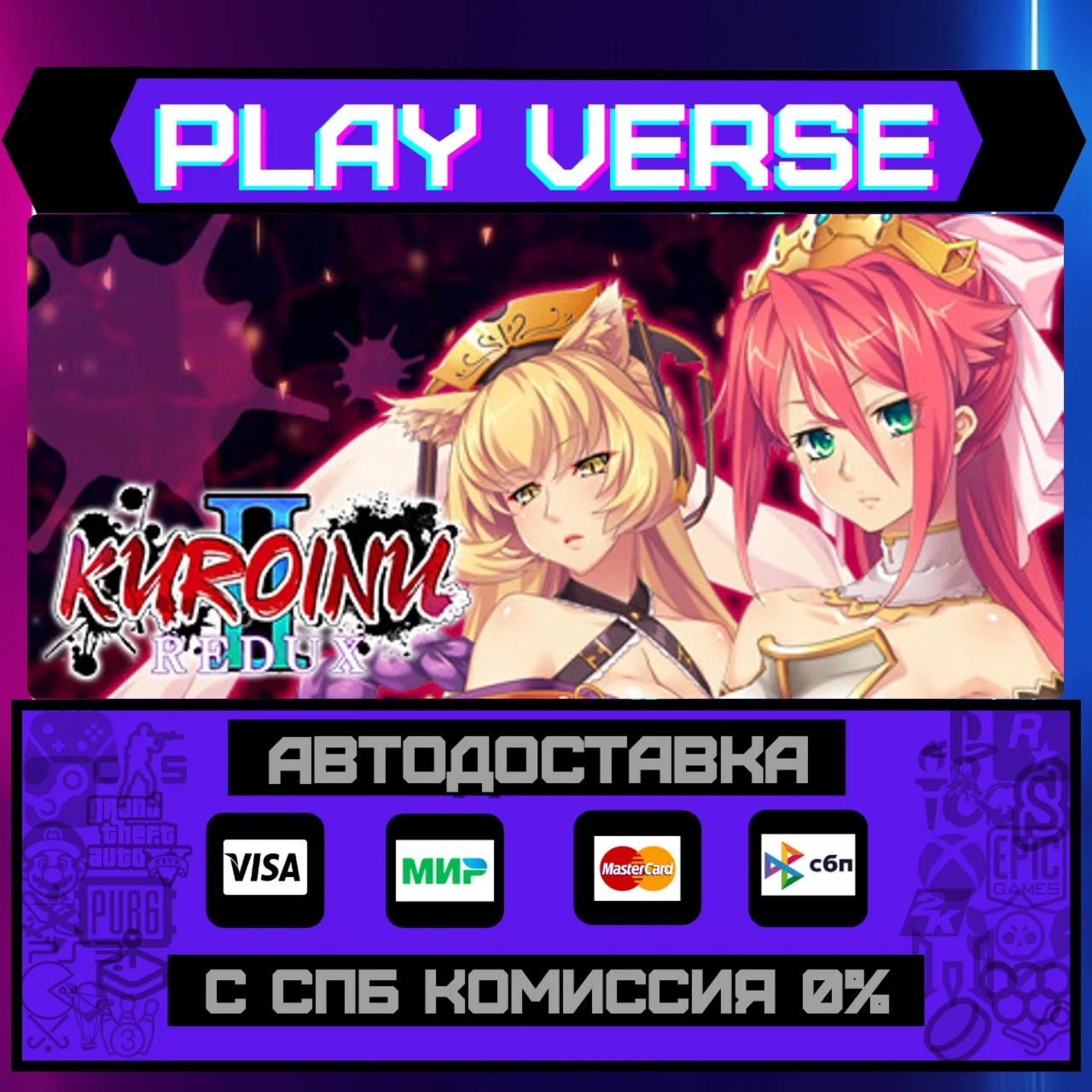 Kuroinu 2 ReduxАВТОВЫДАЧАSTEAM GIFT