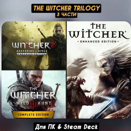 The Witcher 3: Wild Hunt Complete +2 и 1 ЧАСТИ・Навсегда