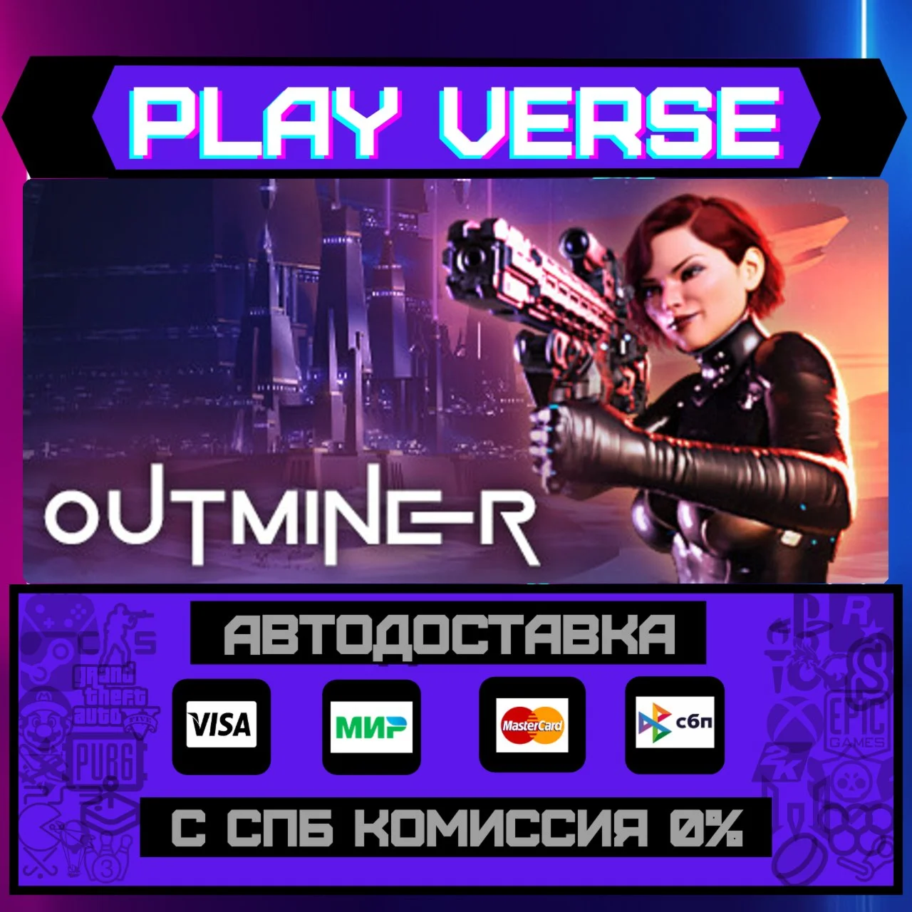 OUTMINERАВТОВЫДАЧАSTEAM GIFT