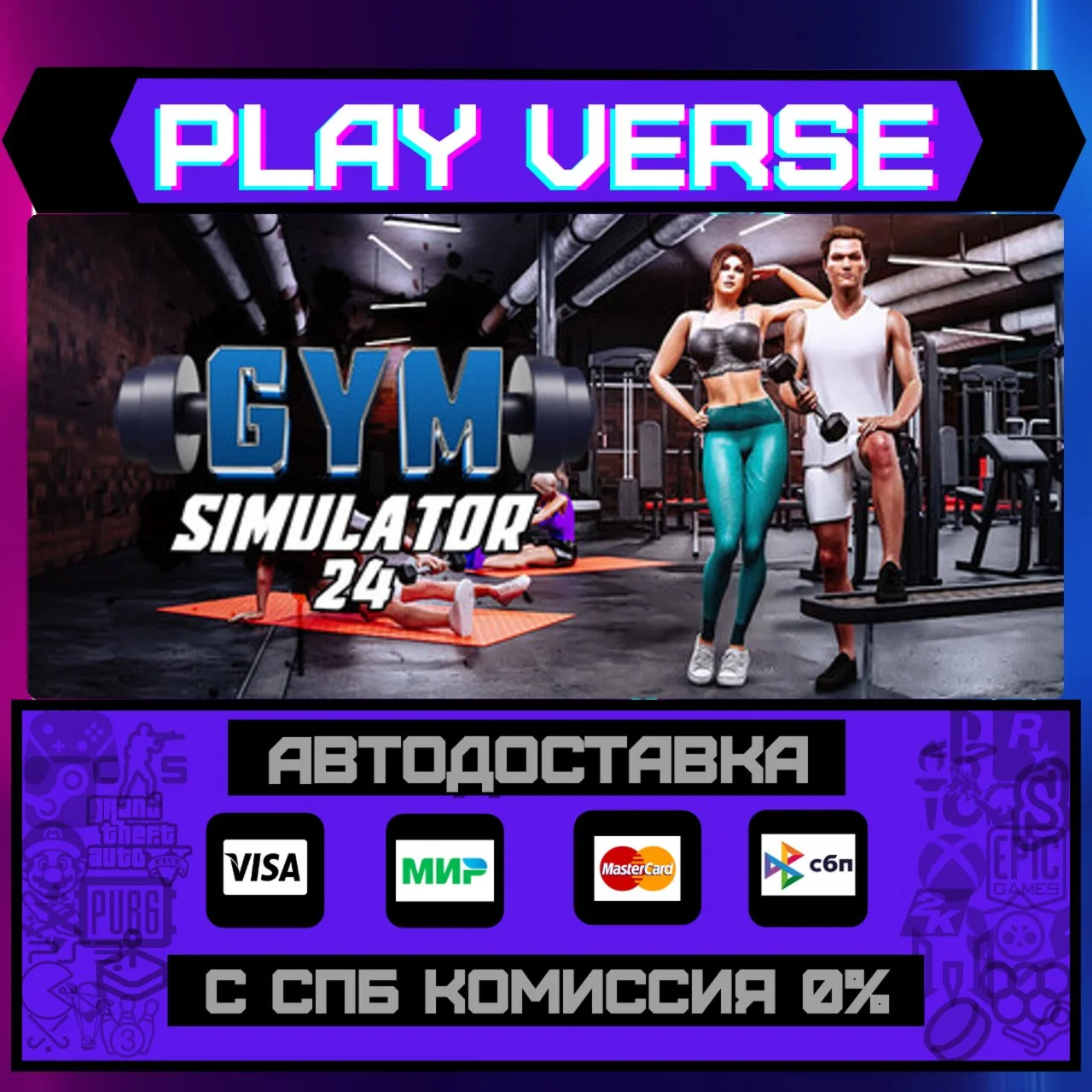 Gym Simulator 24АВТОВЫДАЧАSTEAM GIFT