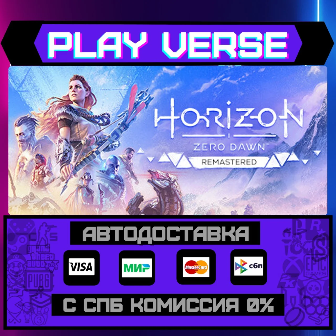 Horizon Zero Dawn™ RemastereАВТОВЫДАЧАSTEAM G