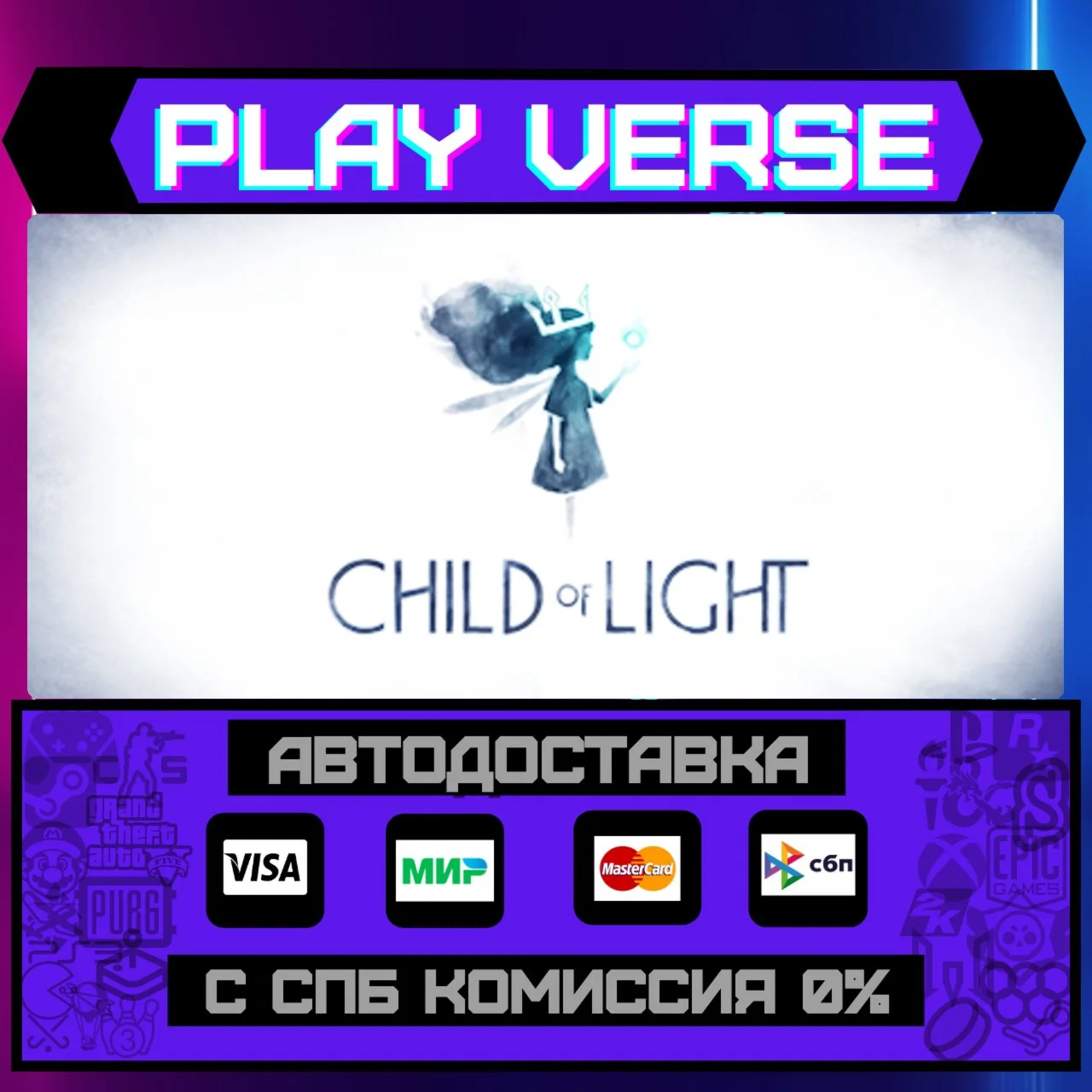 Child of LightАВТОВЫДАЧАSTEAM GIFT