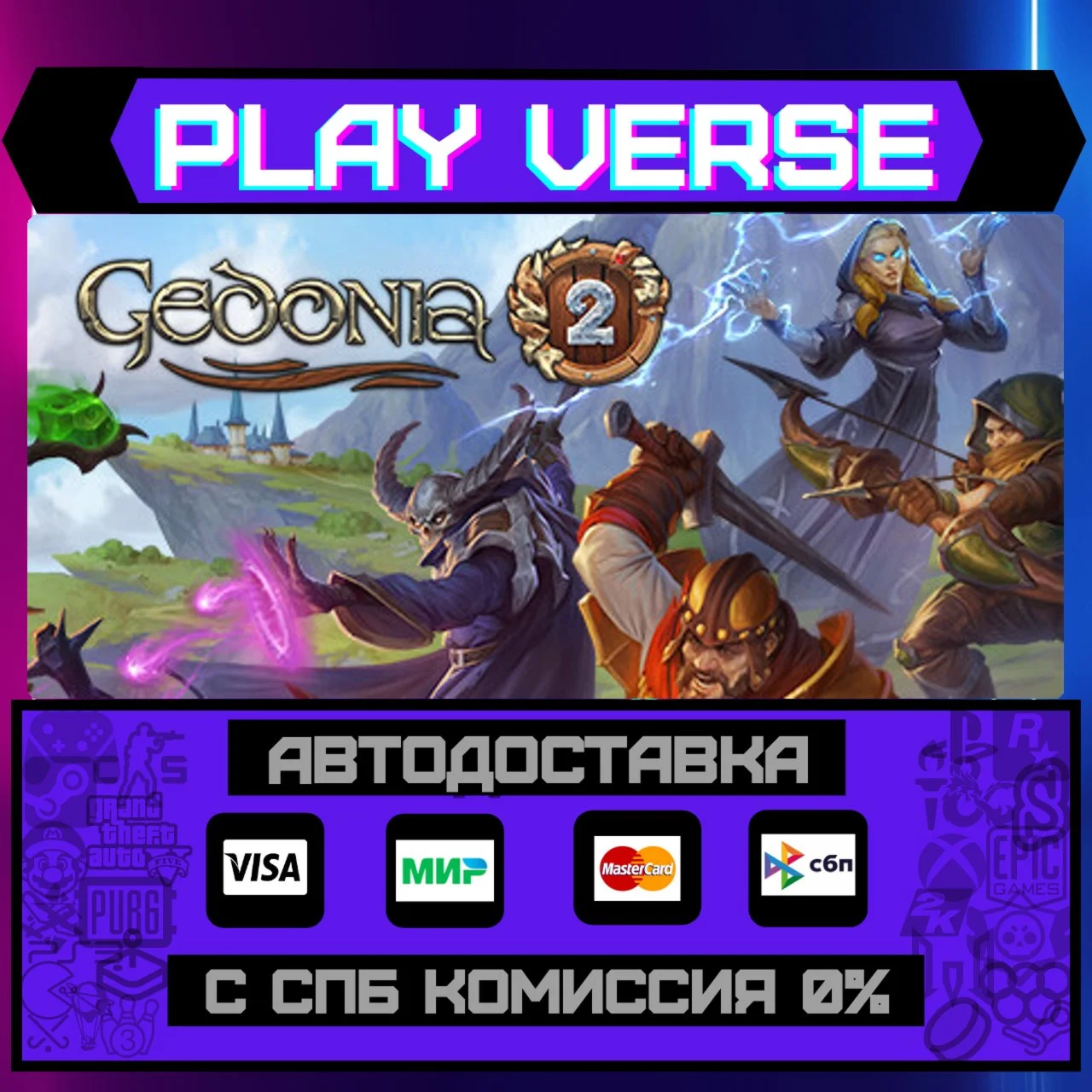 Gedonia 2АВТОВЫДАЧАSTEAM GIFT