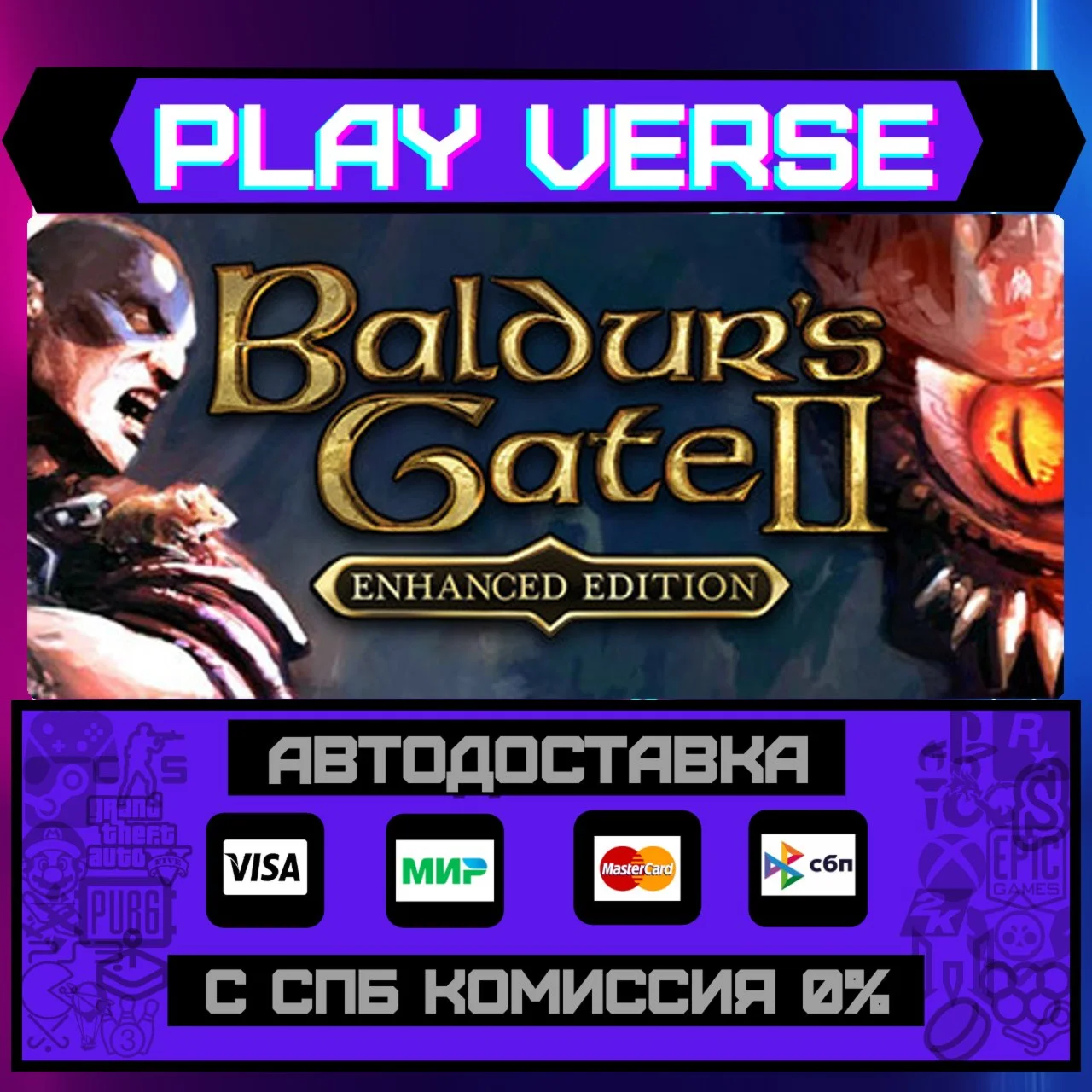 Baldur's Gate II: Enhanced EАВТОВЫДАЧАSTEAM G