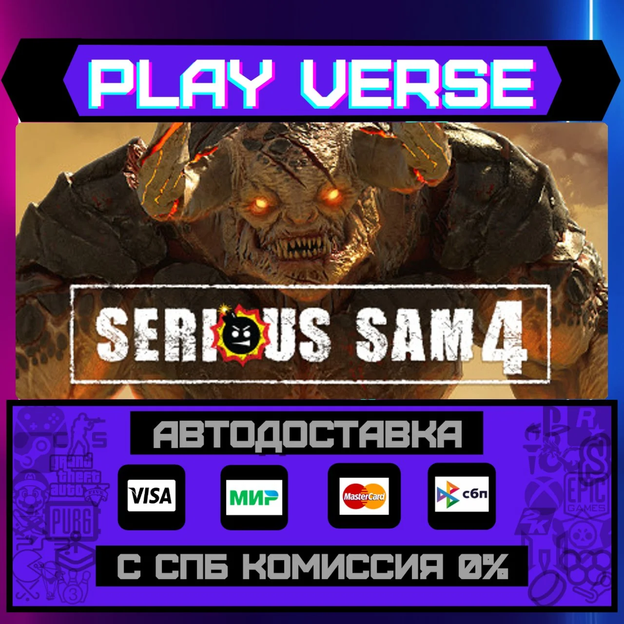 Serious Sam 4АВТОВЫДАЧАSTEAM GIFT