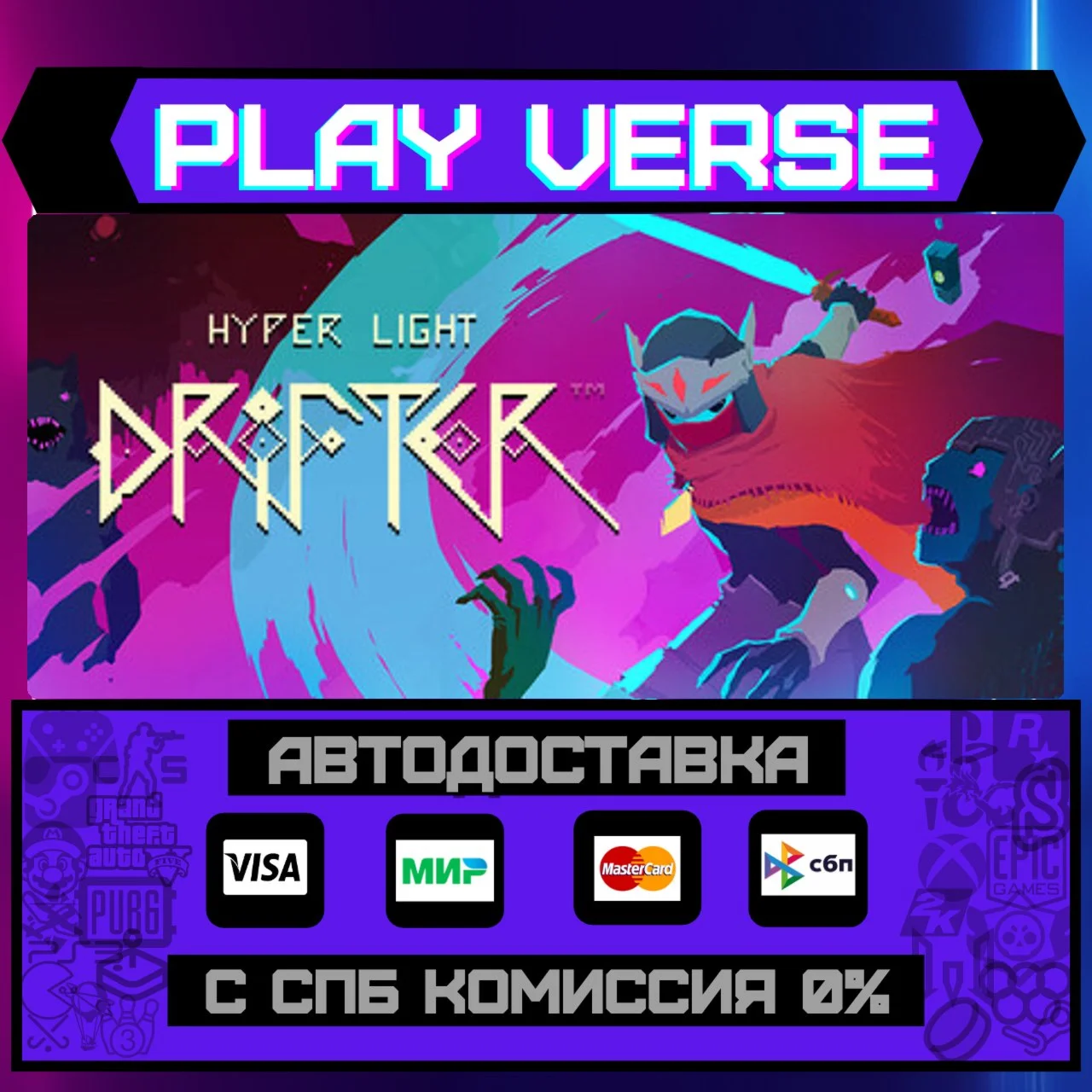 Hyper Light DrifterАВТОВЫДАЧАSTEAM GIFT