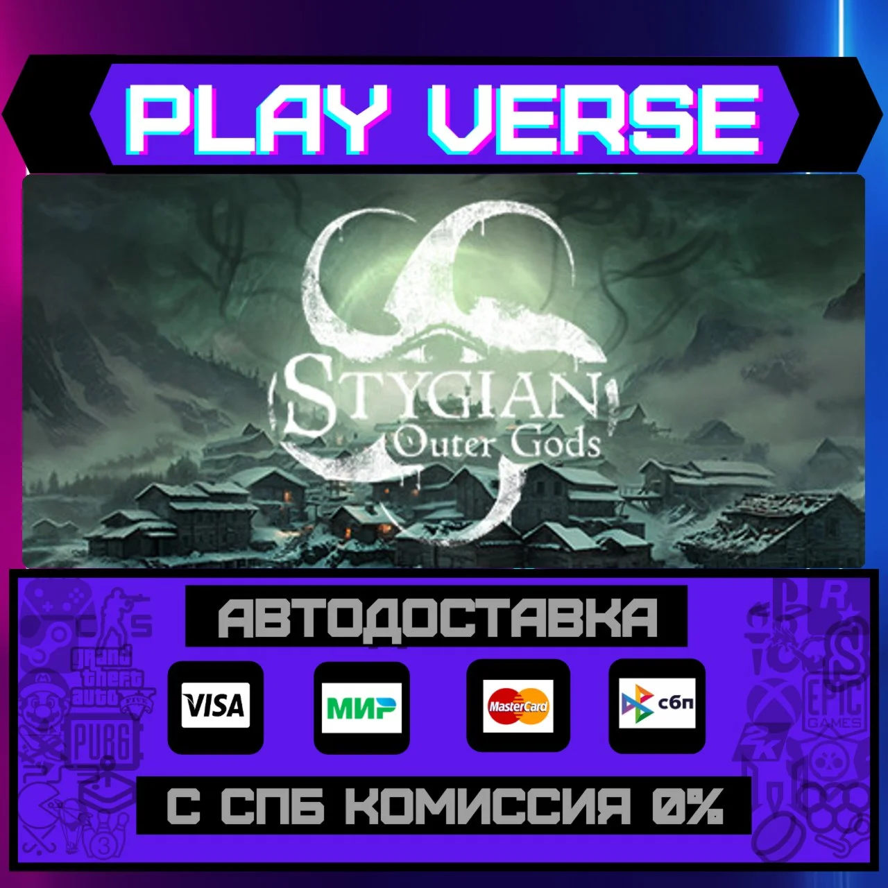 Stygian: Outer GodsАВТОВЫДАЧАSTEAM GIFT