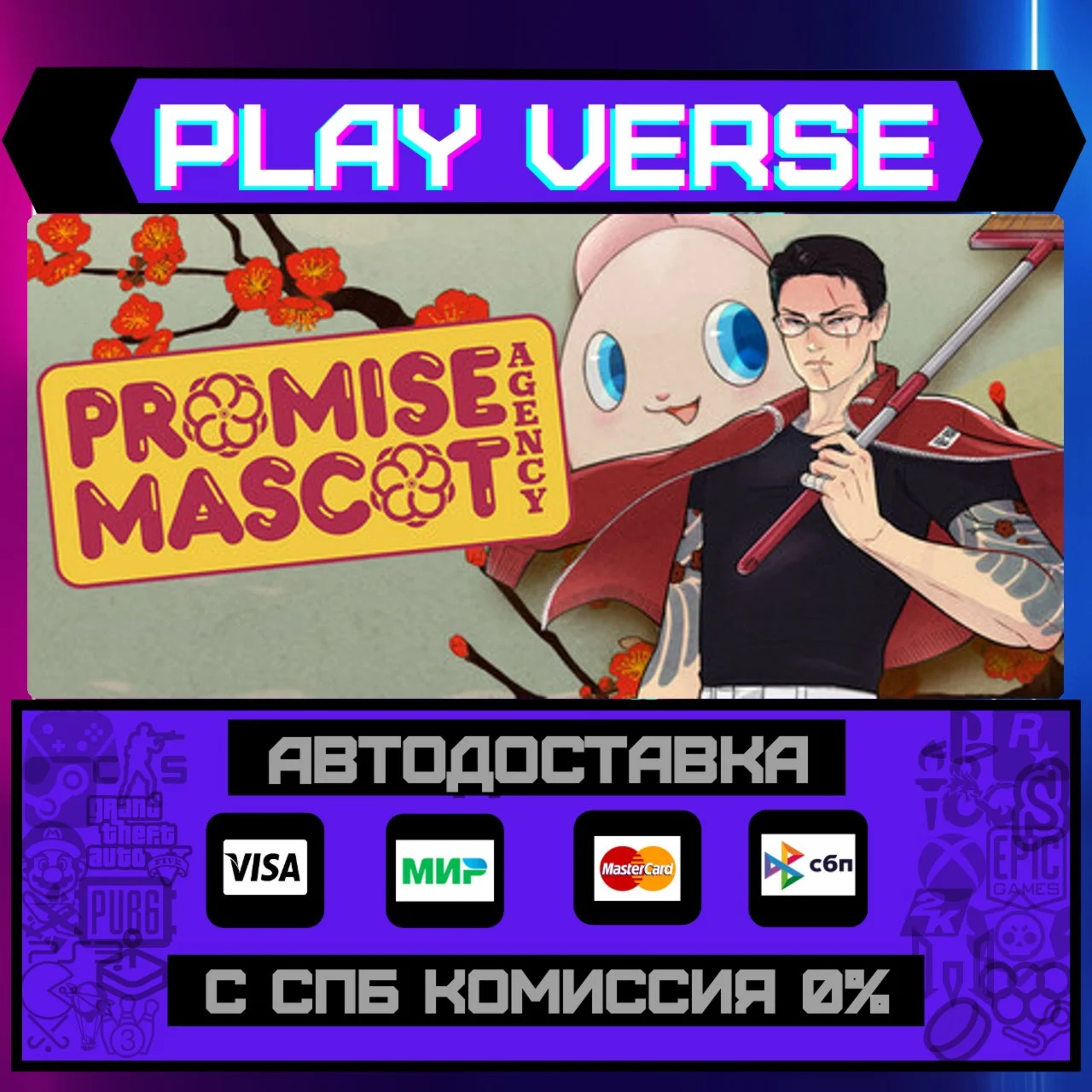 Promise Mascot AgencyАВТОВЫДАЧАSTEAM GIFT