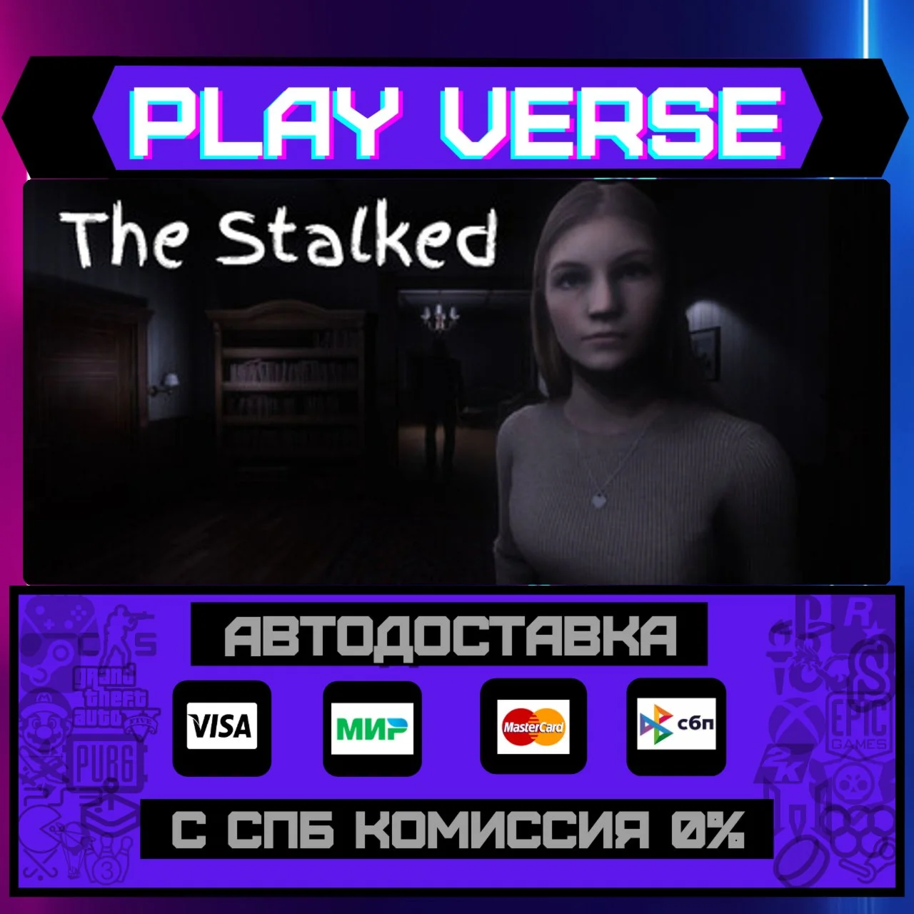 The StalkedАВТОВЫДАЧАSTEAM GIFT