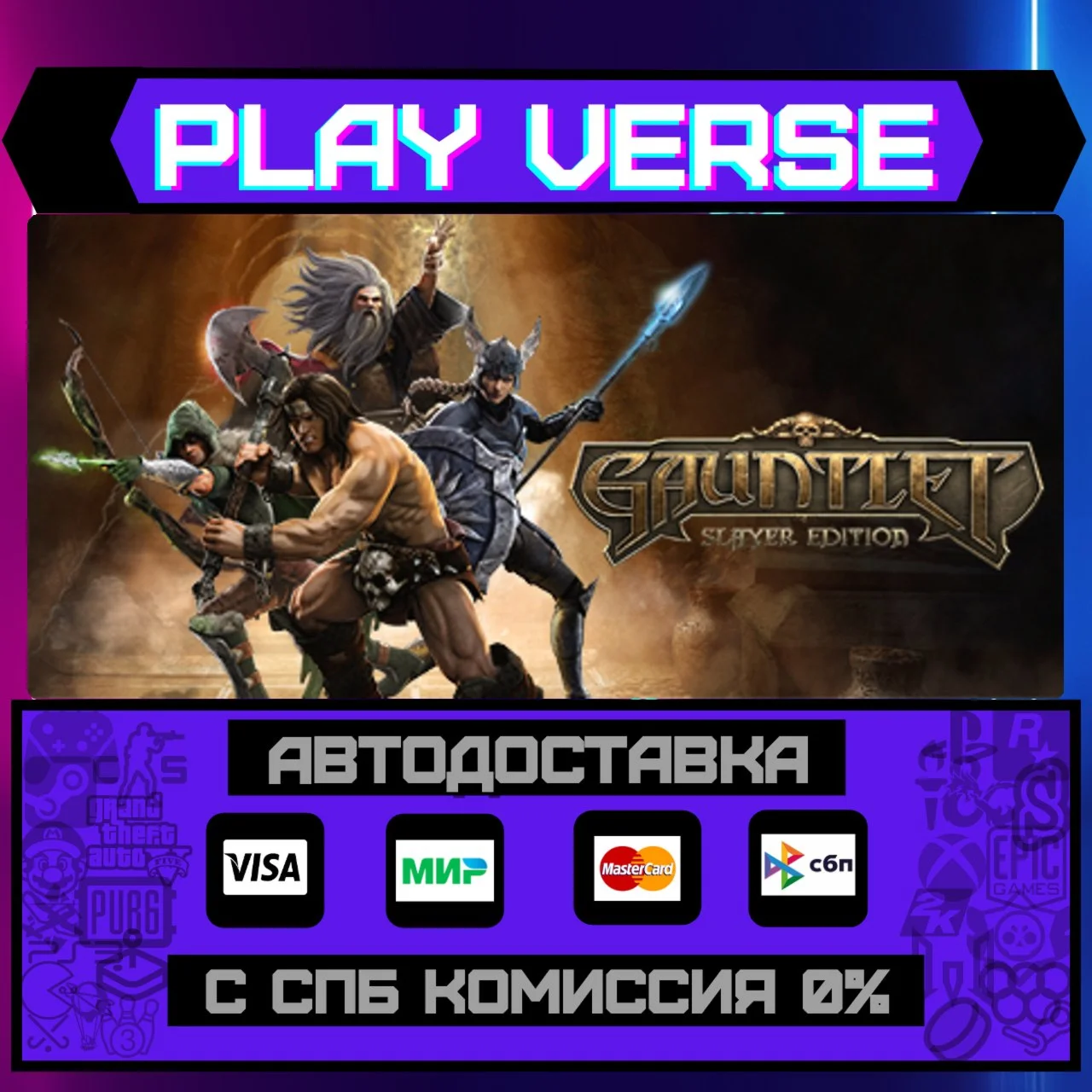 Gauntlet™ Slayer EditionАВТОВЫДАЧАSTEAM GIFT�