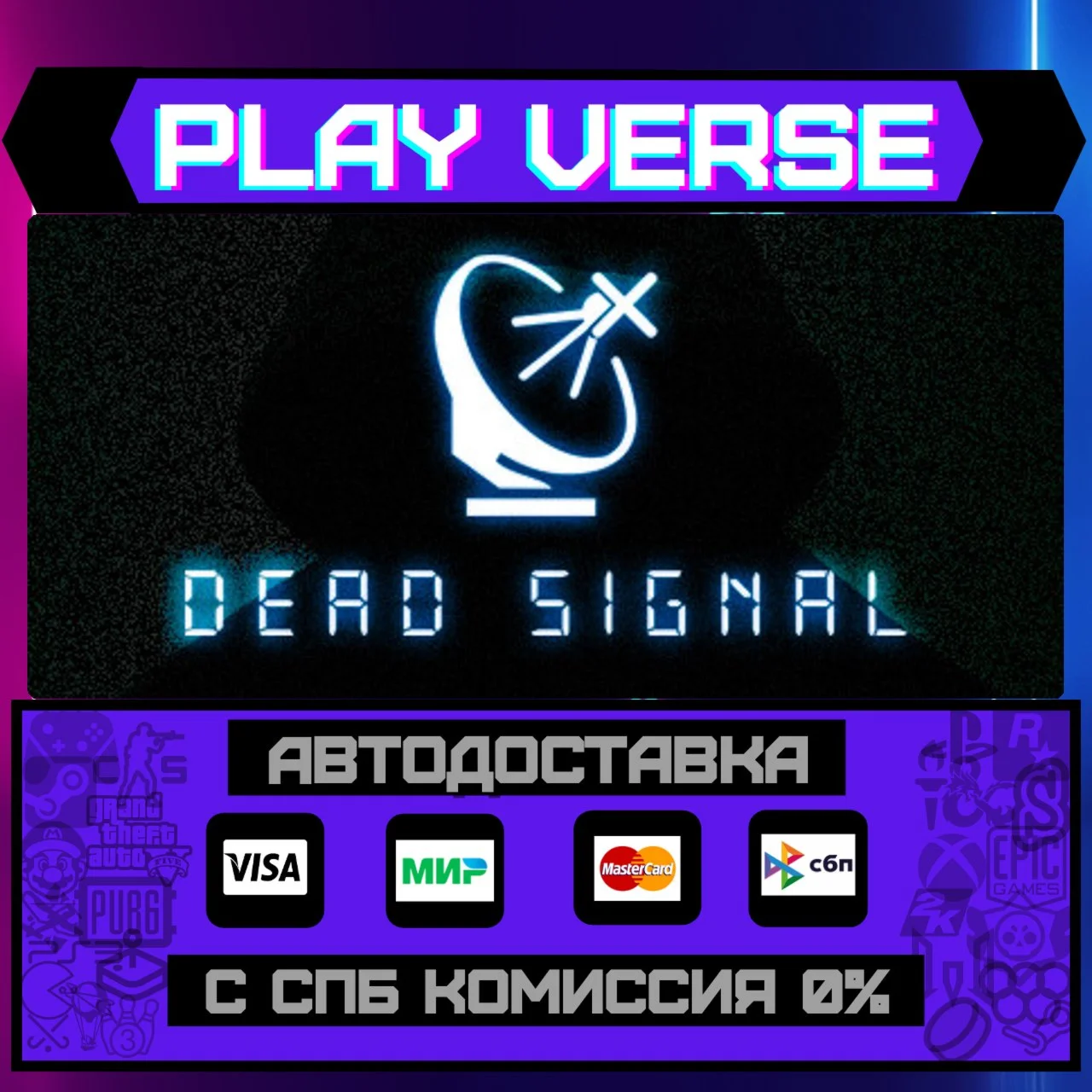 Dead SignalАВТОВЫДАЧАSTEAM GIFT