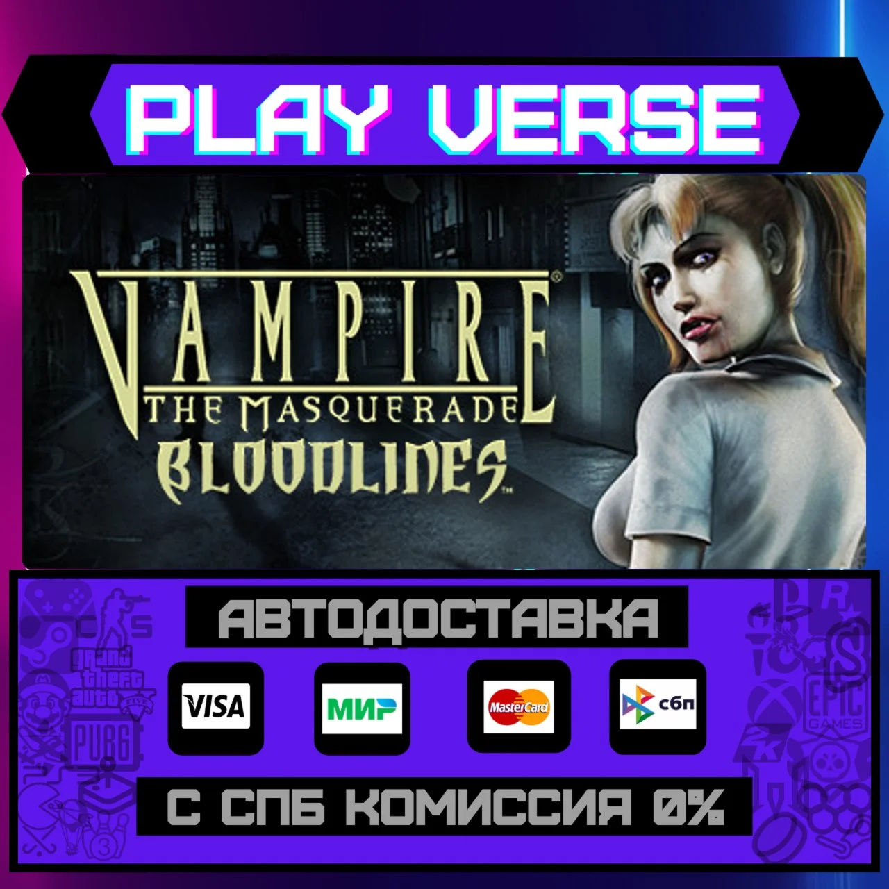 Vampire: The Masquerade - BlАВТОВЫДАЧАSTEAM G