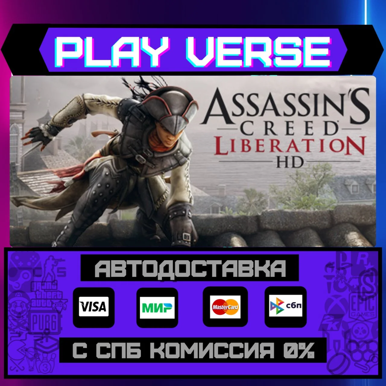 Assassin’s Creed® LiberationАВТОВЫДАЧАSTEAM G