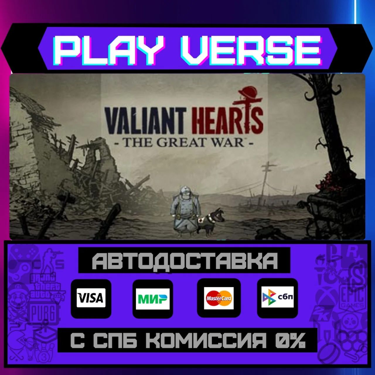 Valiant Hearts: The Great WaАВТОВЫДАЧАSTEAM G