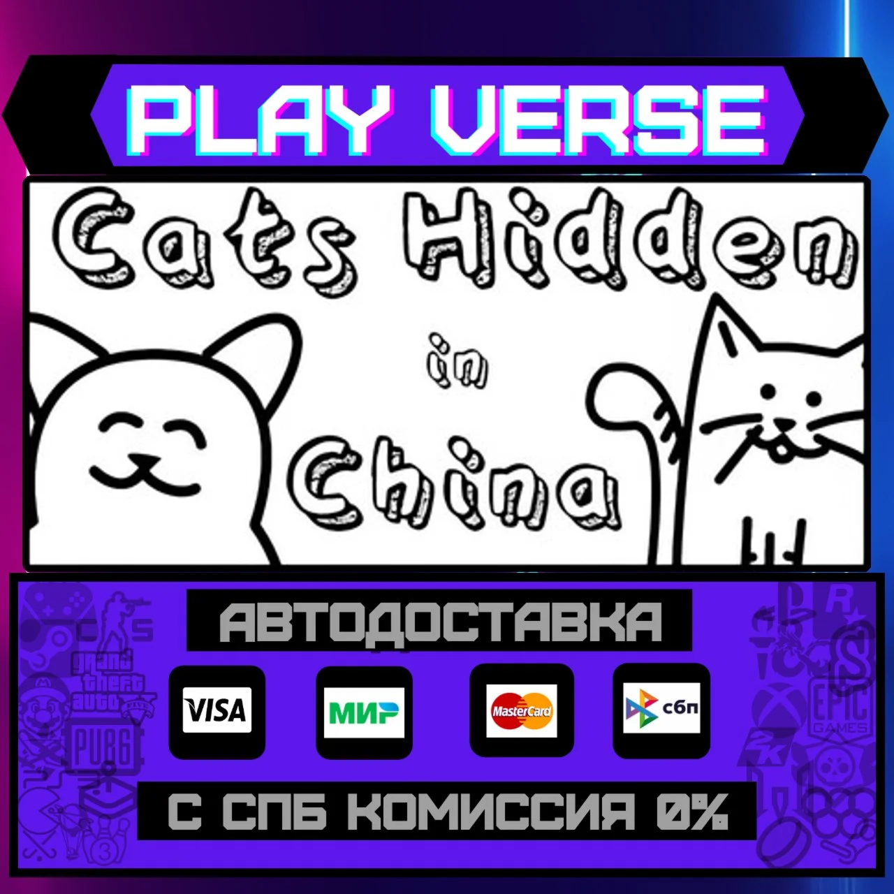 Cats Hidden in ChinaАВТОВЫДАЧАSTEAM GIFT