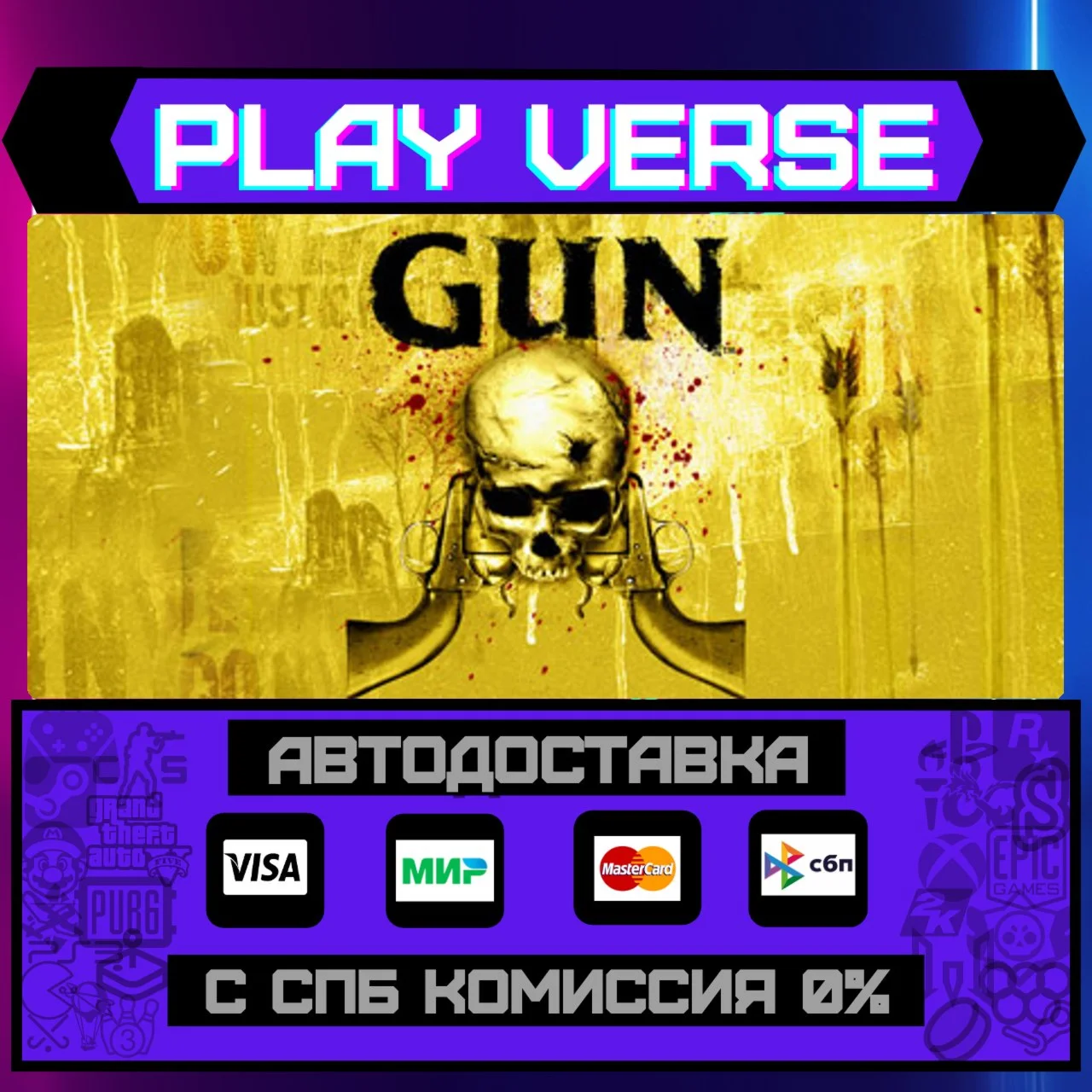 GUN™АВТОВЫДАЧАSTEAM GIFT