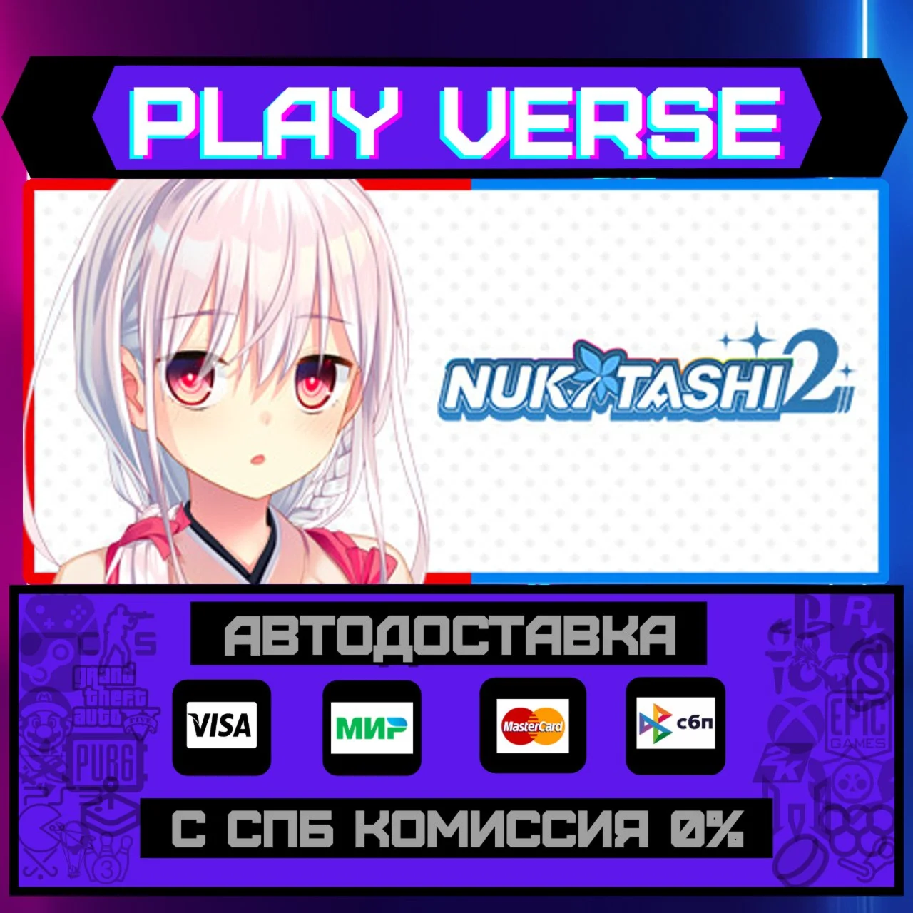 NUKITASHI 2АВТОВЫДАЧАSTEAM GIFT