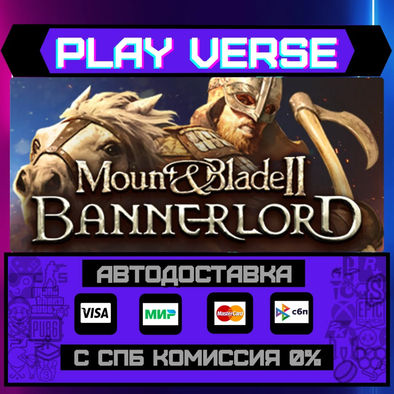 Mount & Blade II: BannerlordАВТОВЫДАЧАSTEAM G