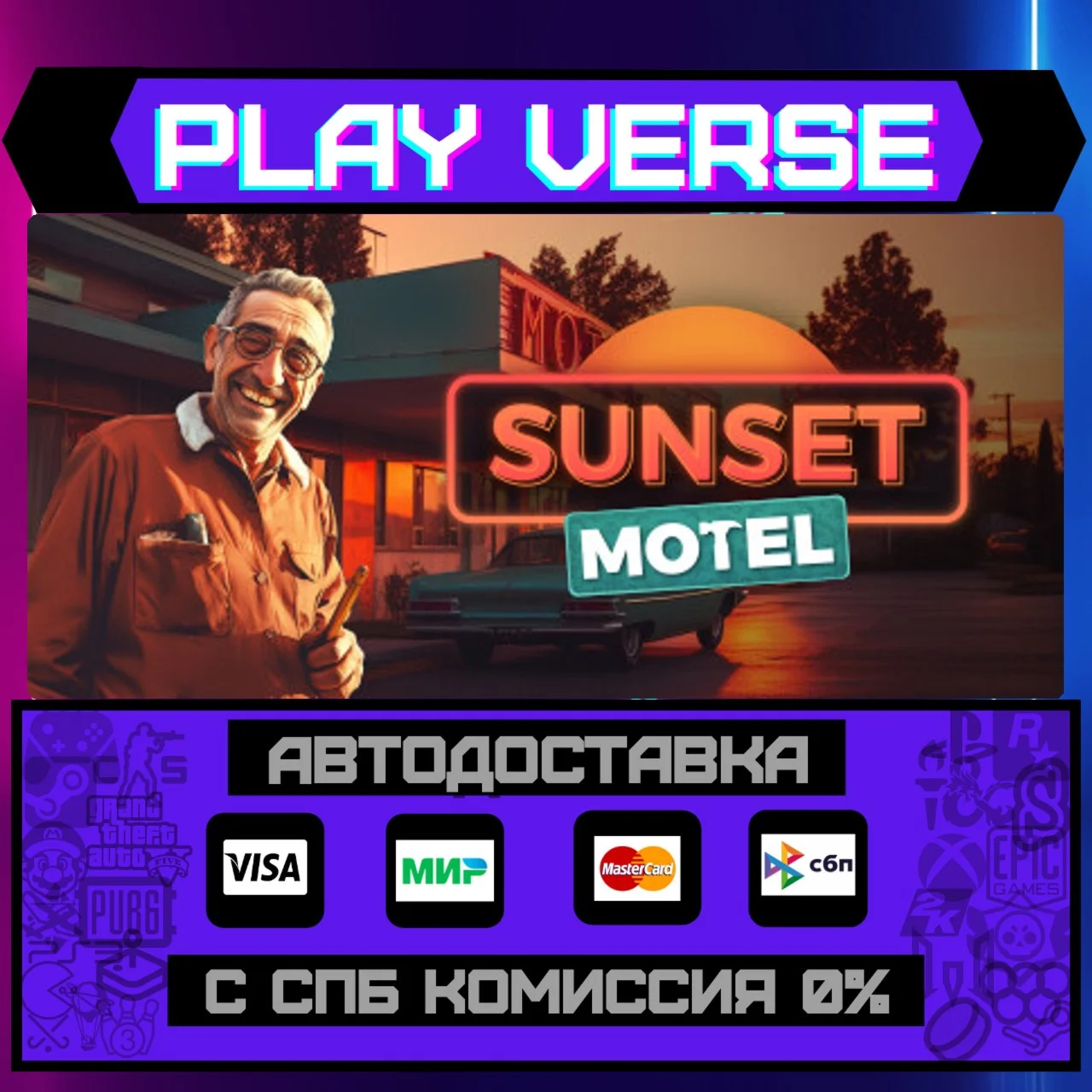 Sunset MotelАВТОВЫДАЧАSTEAM GIFT