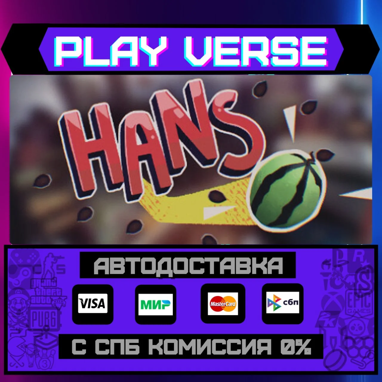 HansАВТОВЫДАЧАSTEAM GIFT