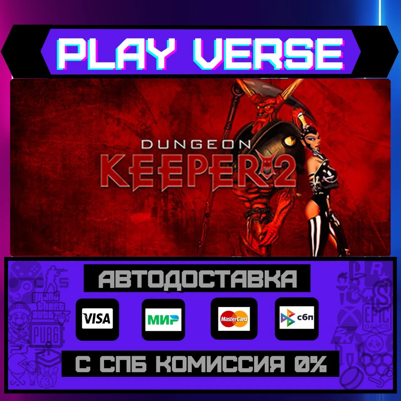 Dungeon Keeper™ 2АВТОВЫДАЧАSTEAM GIFT