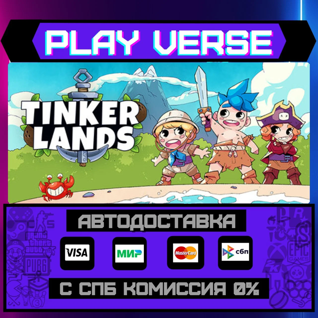 TinkerlandsАВТОВЫДАЧАSTEAM GIFT