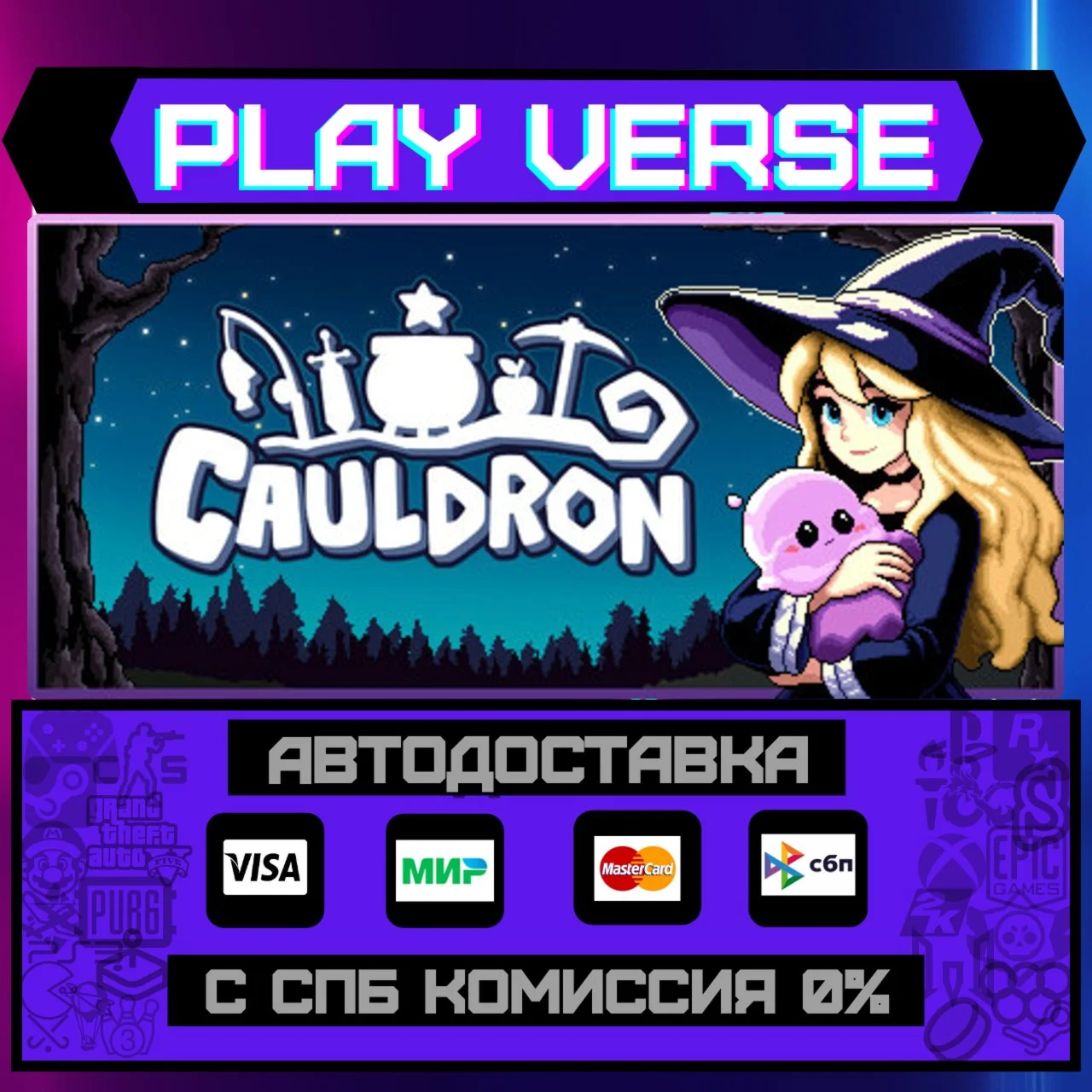 CauldronАВТОВЫДАЧАSTEAM GIFT