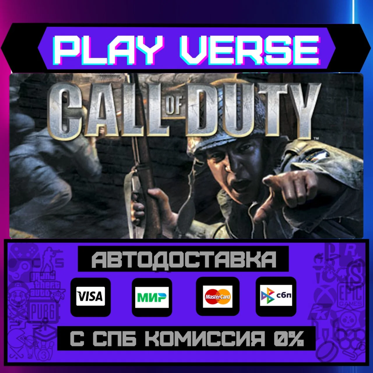 Call of Duty® (2003)АВТОВЫДАЧАSTEAM GIFT