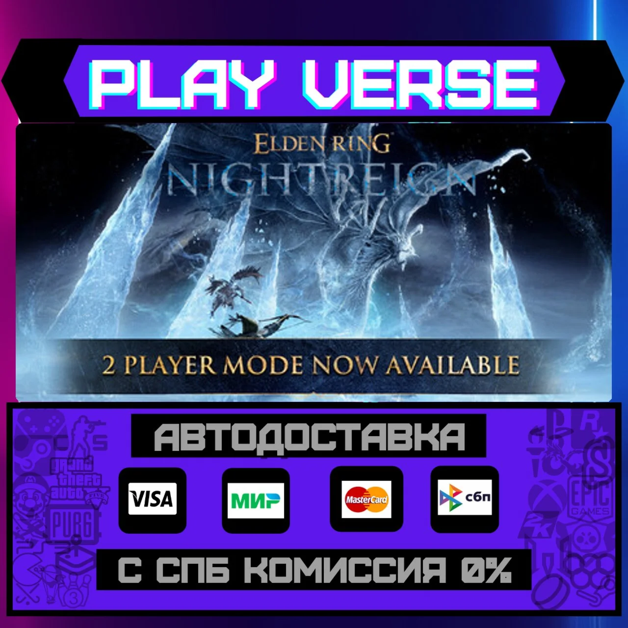 ELDEN RING NIGHTREIGNАВТОВЫДАЧАSTEAM GIFT