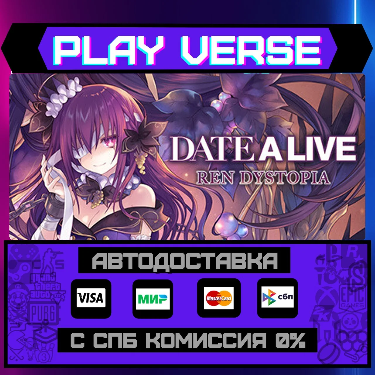DATE A LIVE: Ren DystopiaАВТОВЫДАЧАSTEAM GIFT