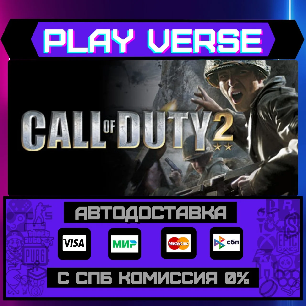 Call of Duty® 2АВТОВЫДАЧАSTEAM GIFT