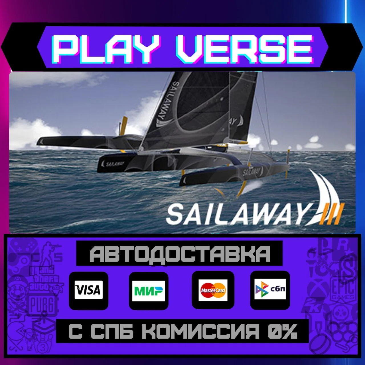 Sailaway IIIАВТОВЫДАЧАSTEAM GIFT