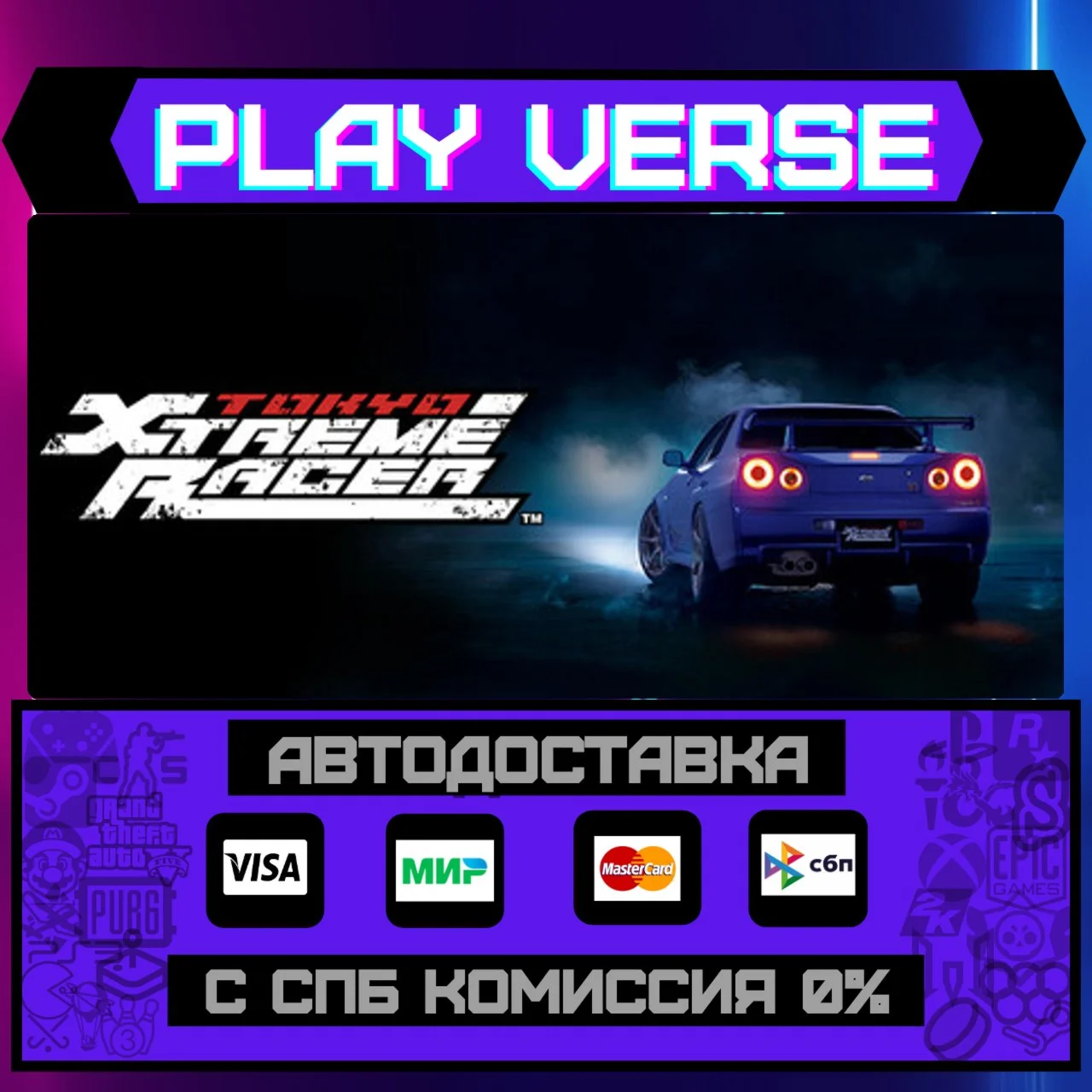 Tokyo Xtreme RacerАВТОВЫДАЧАSTEAM GIFT